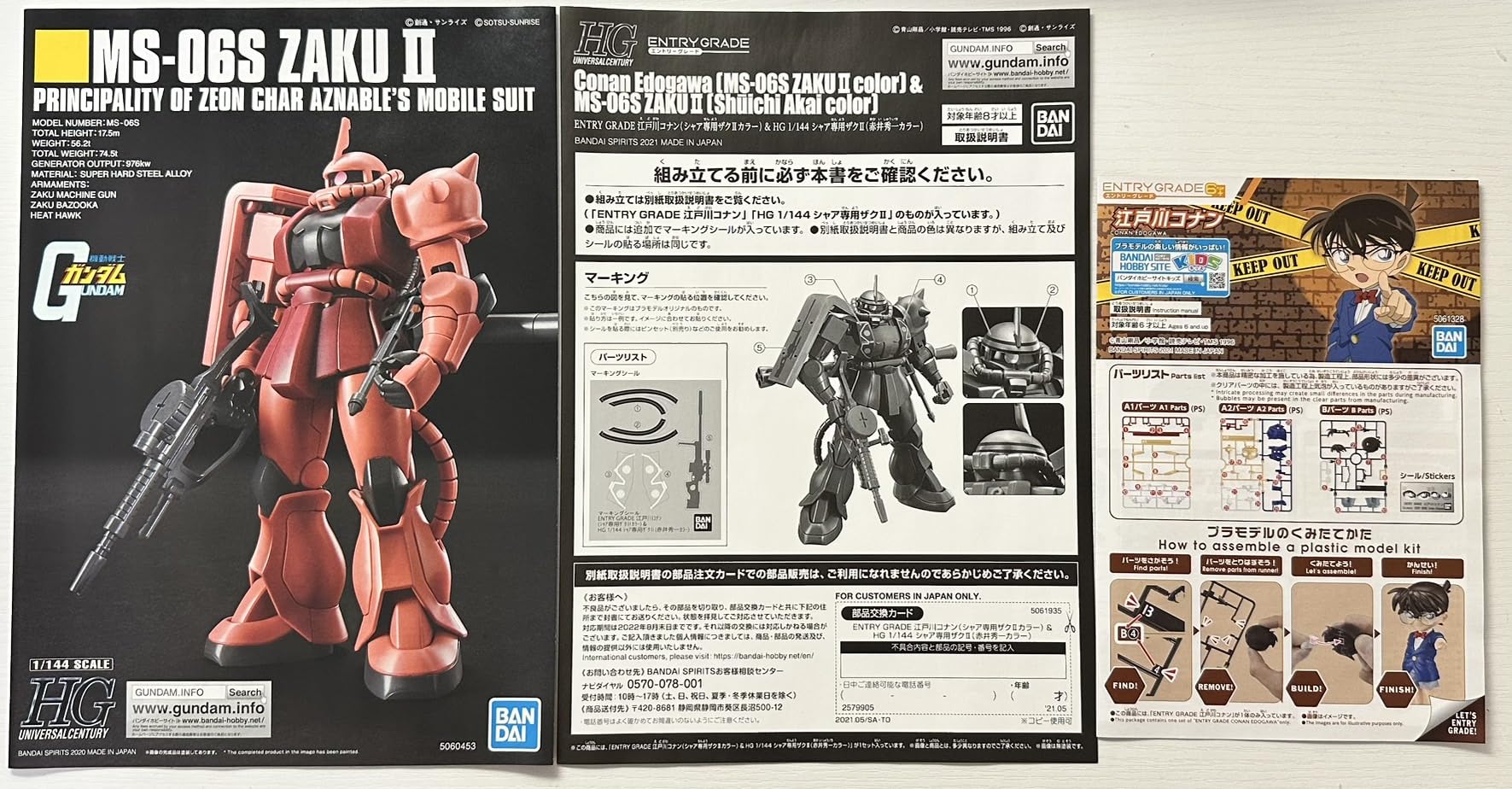 Amazon | ENTRY GRADE 江戸川コナン(シャア専用ザクIIカラー)＆HG 1